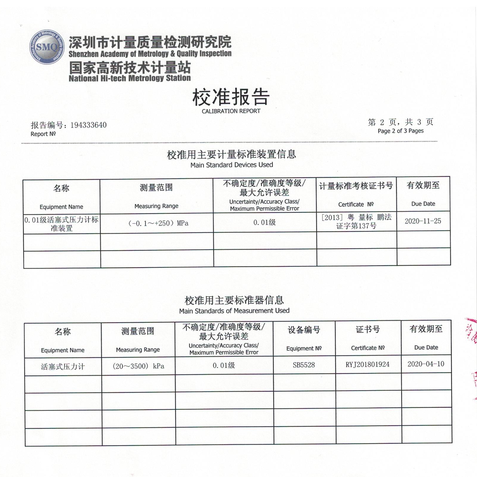 氣密性檢測(cè)儀